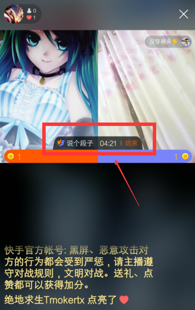 快手APP邀請(qǐng)好友連麥pk具體操作流程