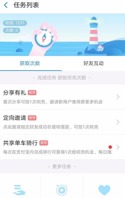 支付寶中螞蟻借唄撿唄殼具體操作步驟