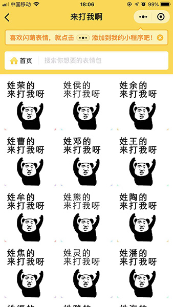 抖音姓氏你來打我啊表情包是什么？抖音姓氏你來打我啊表情包介紹！