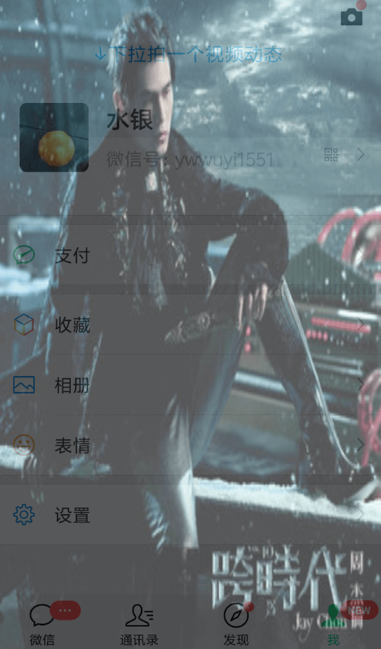 微信7.0新版本透明壁紙如何操作?微信新版全局透明皮膚設置方法介紹!