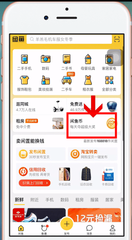 閑魚App淘寶幣怎么換閑魚幣 具體操作方法