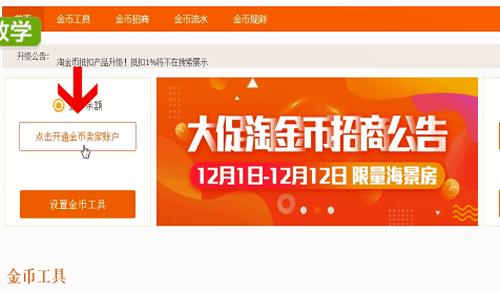 手機淘寶中開通淘寶幣的具體操作方法