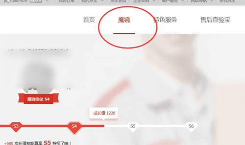 京東中如何查看魔鏡等級？ 京東中查看魔鏡等級方法教程解答！