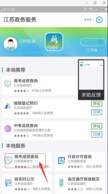 支付寶江蘇小程序怎么使用?支付寶江蘇小程序使用方法介紹!