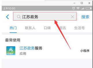 支付寶江蘇小程序怎么使用?支付寶江蘇小程序使用方法介紹!