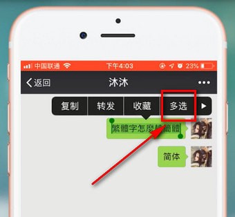 手機微信打出繁體字詳細解決步驟