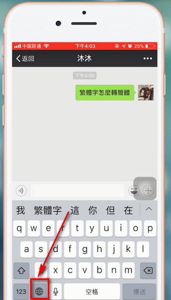 手機微信打出繁體字詳細解決步驟