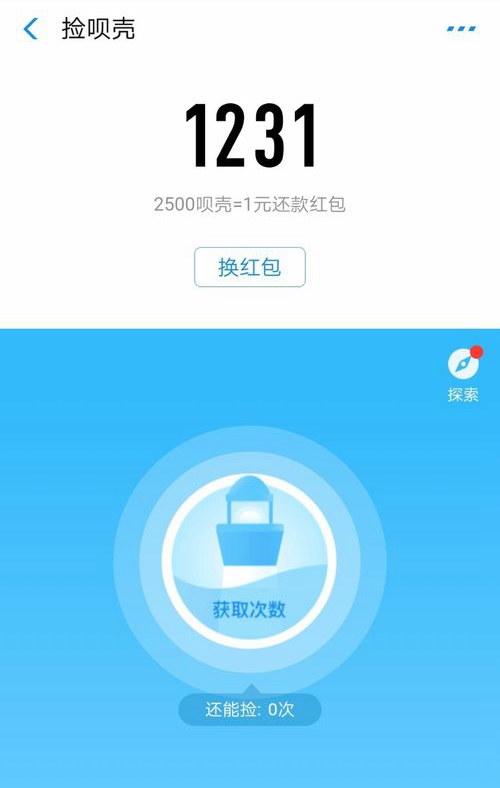 支付寶App唄殼的具體用處介紹