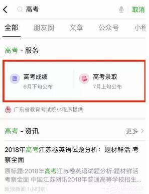 怎么通過微信小程序查詢高考成績?微信小程序查詢高考成績方法介紹!