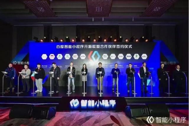 百度智能小程序開源聯盟成立開發者如何選擇小程序?