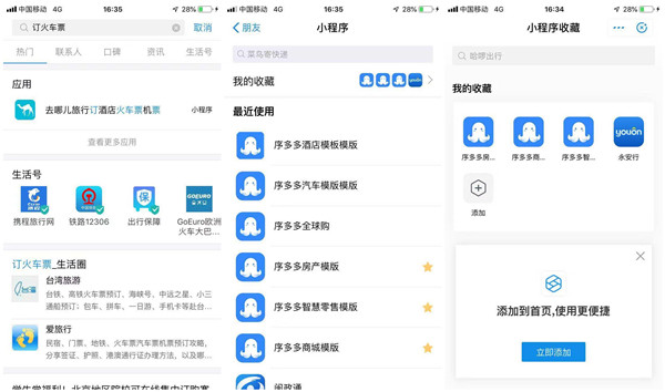 支付寶小程序新功能搜索直達開放公測！
