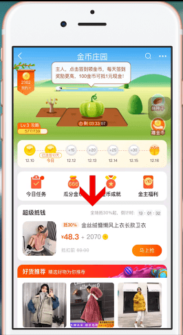 手機淘寶中使用淘寶幣買商品具體操作方法