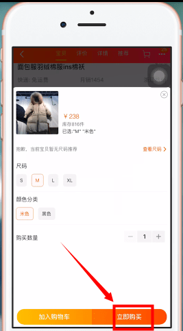 手機淘寶中使用淘寶幣買商品具體操作方法