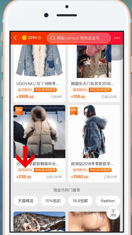 手機淘寶中使用淘寶幣買商品具體操作方法