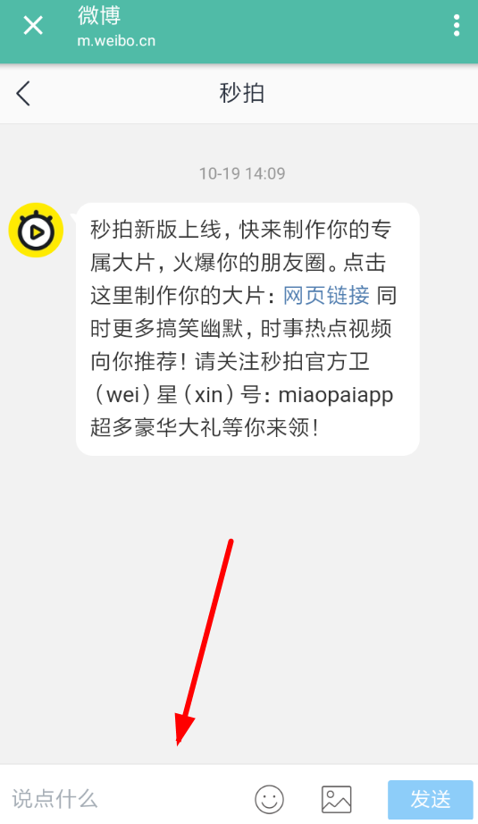 Share微博中如何發送私信 具體操作方法