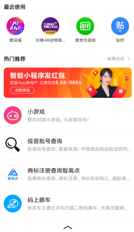 百度智能小程序在哪里開啟？百度智能小程序怎么開啟？