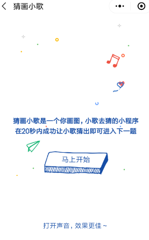 微信小程序中的猜畫小歌怎么玩?猜畫小歌玩法介紹!