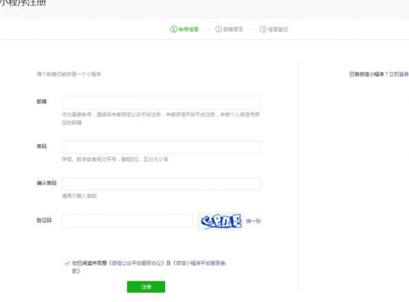 微信小程序開通方法是?如何注冊微信小程序?