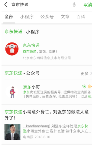 微信京東快遞小程序怎么用？微信京東快遞小程序使用方法介紹！