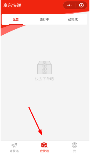 微信京東快遞小程序怎么用？微信京東快遞小程序使用方法介紹！