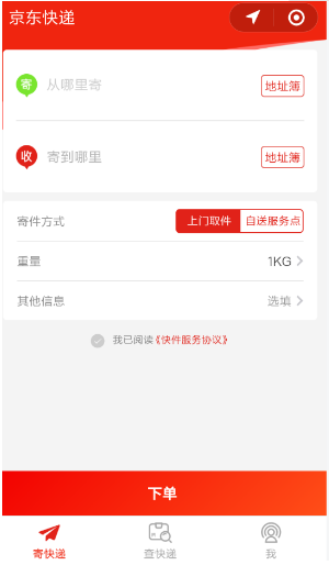 微信京東快遞小程序怎么用？微信京東快遞小程序使用方法介紹！