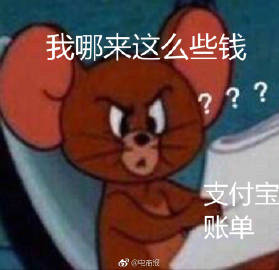 抖音查看支付寶賬單表情包   抖音支付寶賬單表情包介紹
