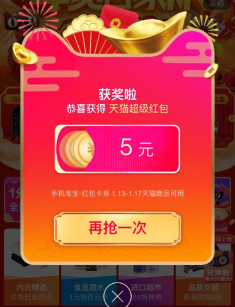 2019天貓年貨節紅包如何領取?2019天貓年貨節紅包領取方法攻略介紹!