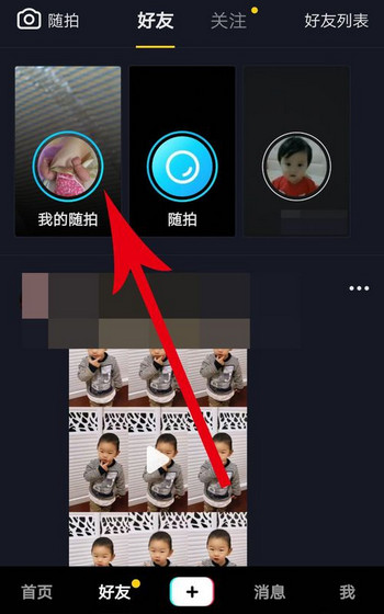 抖音隨拍怎么看訪客 抖音隨拍看誰看了我的隨拍方法介紹