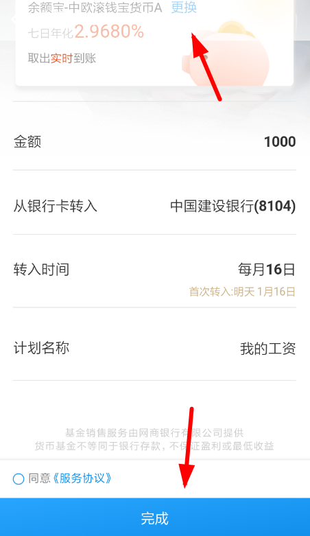支付寶怎樣設(shè)置工資理財(cái) 支付寶設(shè)置工資理財(cái)方法介紹