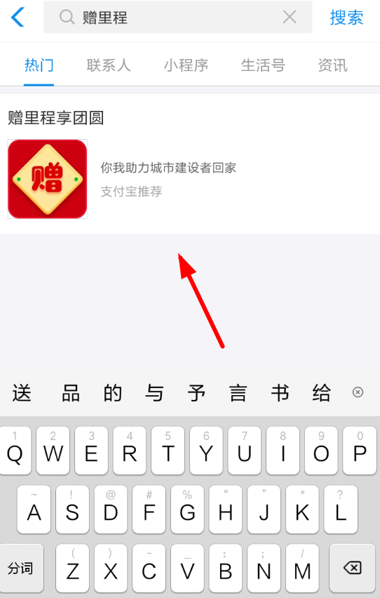 支付寶如何捐贈鐵路里程 支付寶捐贈鐵路里程方法介紹