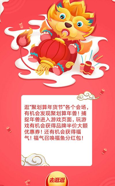 淘寶福年有福魚怎樣抓年獸 淘寶福年有福魚抓年獸攻略