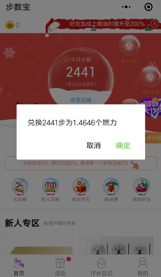 微信中步數(shù)寶怎么增加步數(shù) 具體操作流程