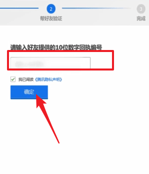 QQ安全中心怎么輔助好友 具體操作流程
