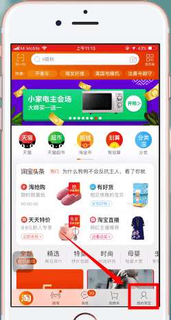 手機(jī)淘寶將親情賬號(hào)懸浮取消的具體操作方法