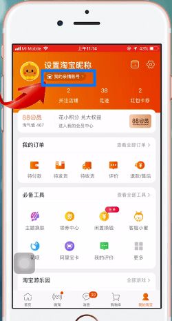 手機(jī)淘寶將親情賬號(hào)懸浮取消的具體操作方法