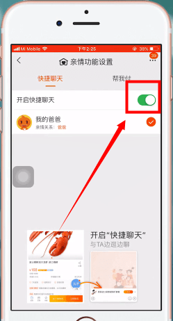 手機(jī)淘寶將親情賬號(hào)懸浮取消的具體操作方法