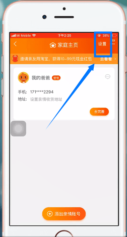 手機(jī)淘寶將親情賬號(hào)懸浮取消的具體操作方法