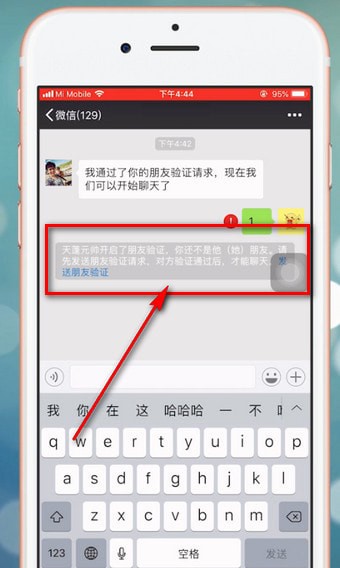手機微信檢測好友將自己刪除的具體方法