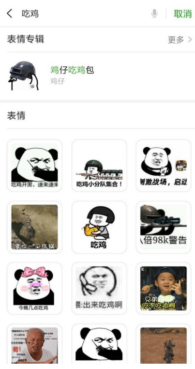 手機微信中搜索海量表情包的具體操作方法