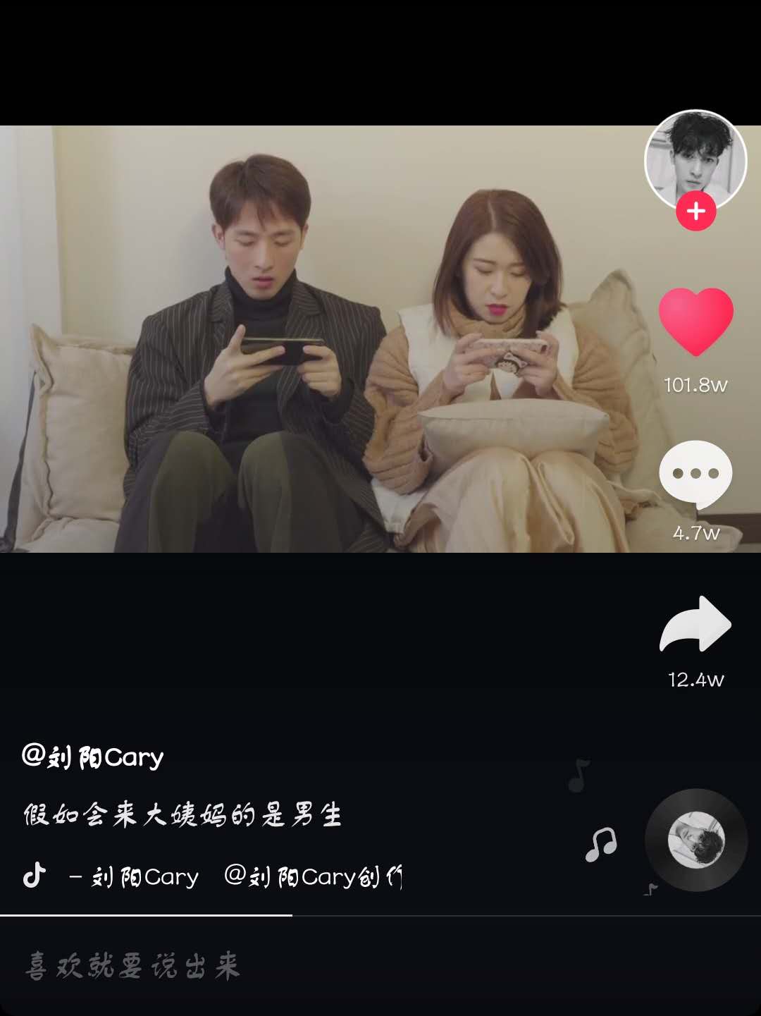 抖音假如會(huì)來大姨媽的是男生是什么梗 抖音假如會(huì)來大姨媽的是男生介紹