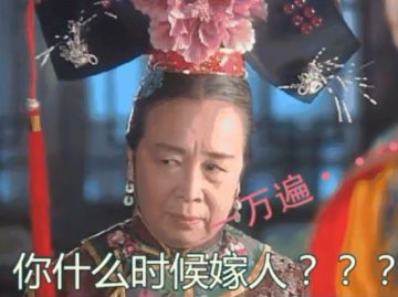 抖音嫁人表情包是什么？抖音嫁人表情包詳情介紹！