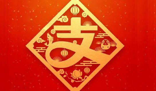 2019支付寶掃福何時(shí)開(kāi)始？2019支付寶掃福開(kāi)始時(shí)間解答！