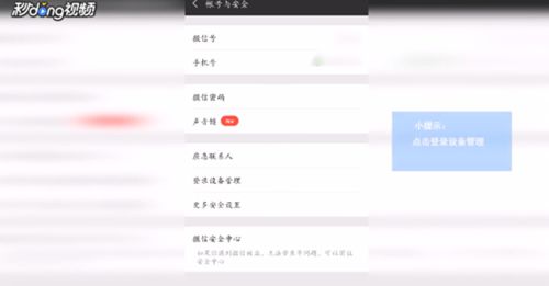 如何查看微信登錄記錄 查看微信登錄記錄方法介紹
