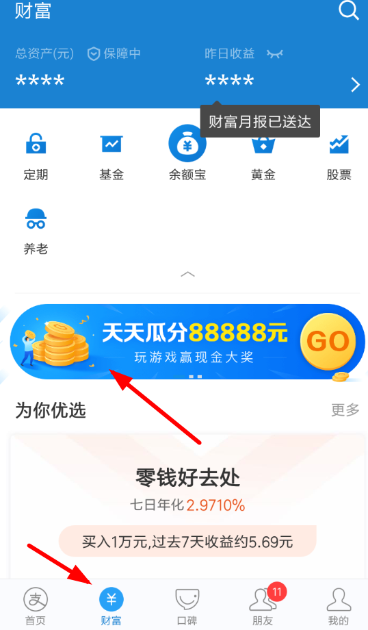 支付寶幸運星紅包如何領取 支付寶幸運星紅包領取方法