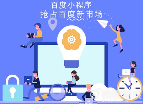 百度小程序有什么優勢?百度小程序的優勢是什么?