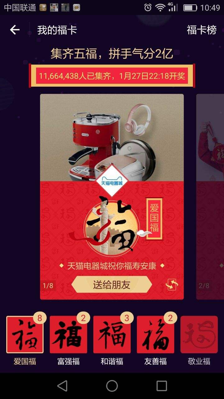 支付寶集五福怎么玩 支付寶集五福玩法介紹