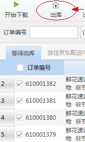 京東商家助手平臺怎么用 京東商家助手平臺使用教程