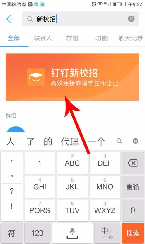釘釘中找到新校招入口具體操作方法