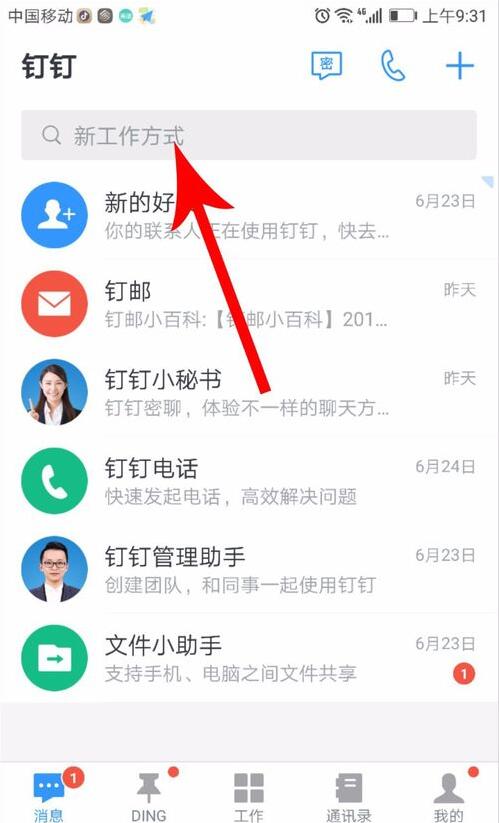 釘釘中找到新校招入口具體操作方法