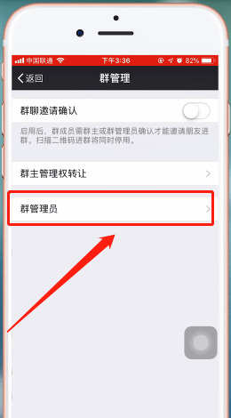微信app中微信群中設置管理員具體操作流程